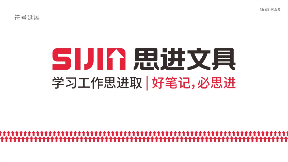 文具品牌設(shè)計(jì),文具戰(zhàn)略VI設(shè)計(jì),文具包裝設(shè)計(jì)